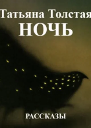 Ночь