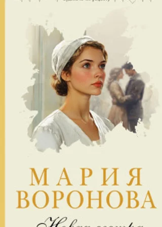 Новая сестра
