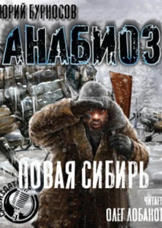 Новая Сибирь