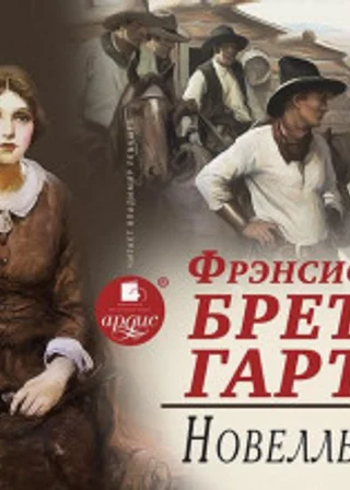Новеллы