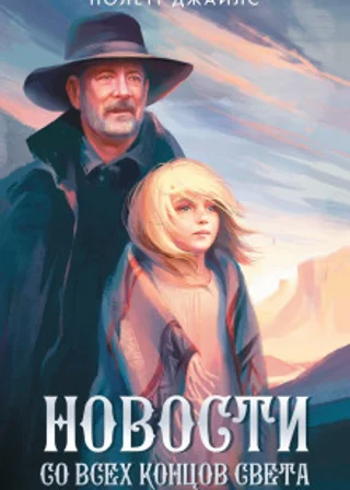 Новости со всех концов света