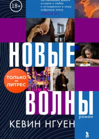 Новые волны