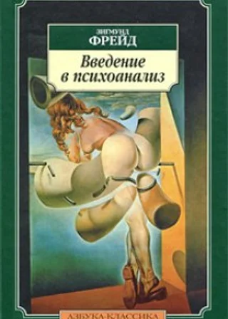 О психоанализе