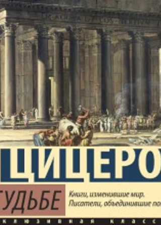 О судьбеО природе боговО дивинации