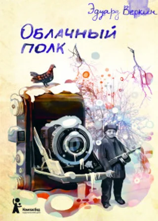 Облачный полк