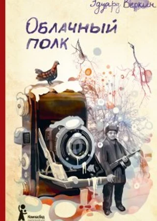 Облачный полк