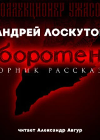 Оборотень