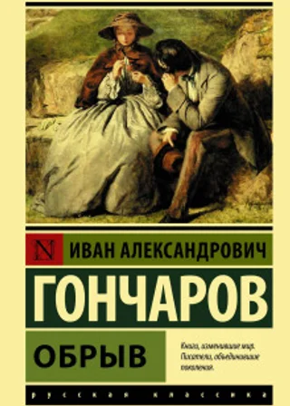 Обрыв