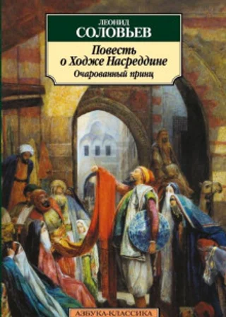 Очарованный принц