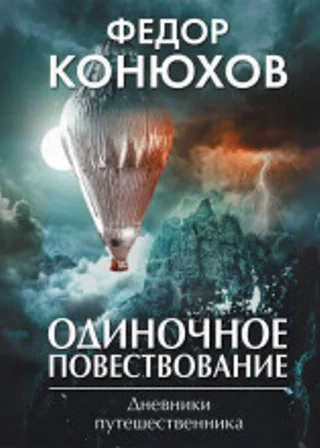 Одиночное повествование