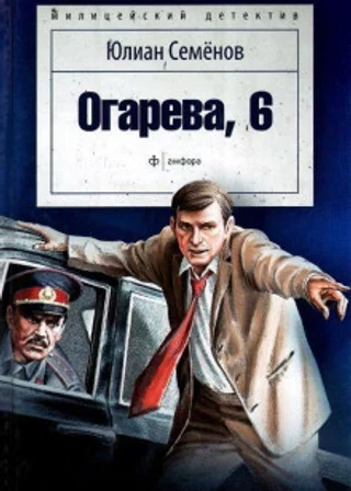 Огарева, 6
