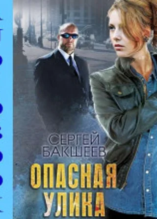 Опасная улика