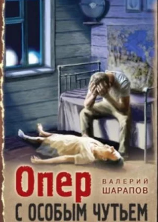 Опер с особым чутьем
