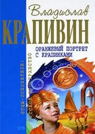 Оранжевый портрет с крапинками