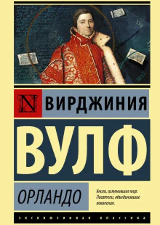 Орландо