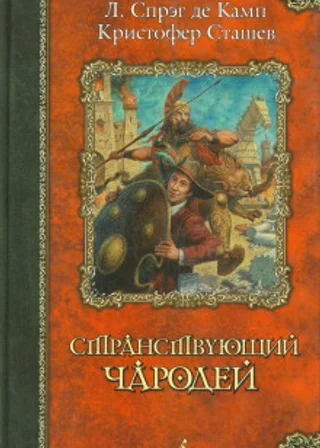 Оружие и чародей