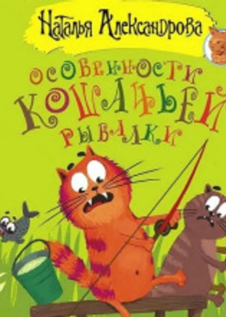 Особенности кошачьей рыбалки
