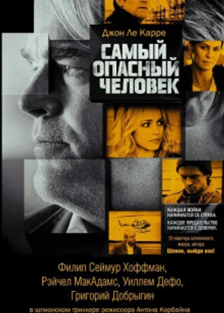 Особо опасен