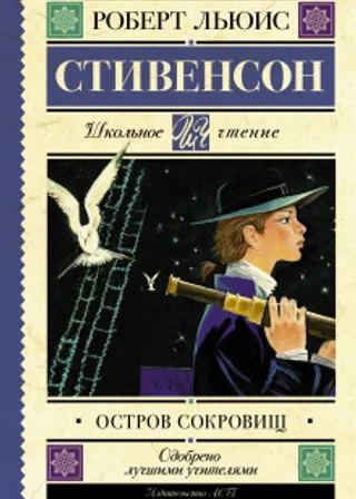 Остров сокровищ