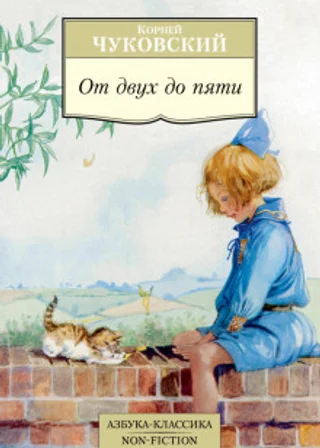 От двух до пяти
