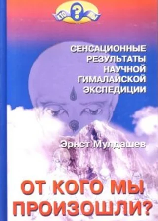 От кого мы произошли