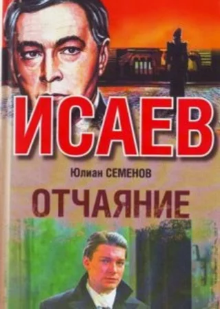 Отчаяние