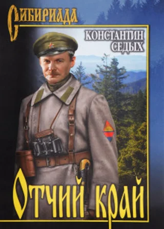 Отчий край