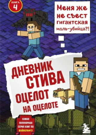 Оцелот на оцелоте