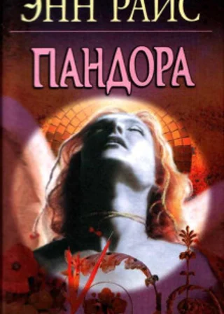 Пандора