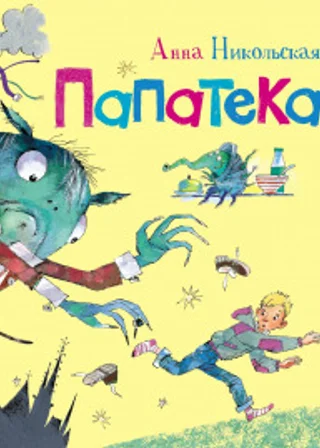 Папатека