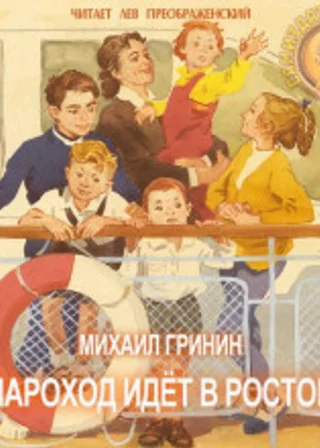 Пароход идёт в Ростов