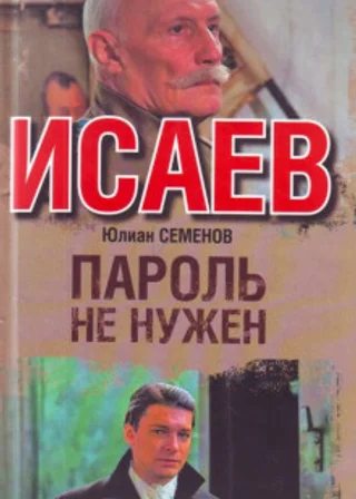 Пароль не нужен