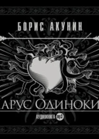 Парус одинокий (ностальгический детектив)