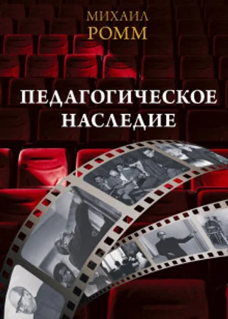 Педагогическое наследие