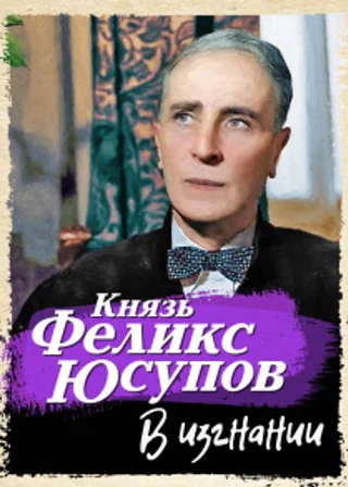 Перед изгнанием. 1887-1919