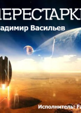 Перестарки