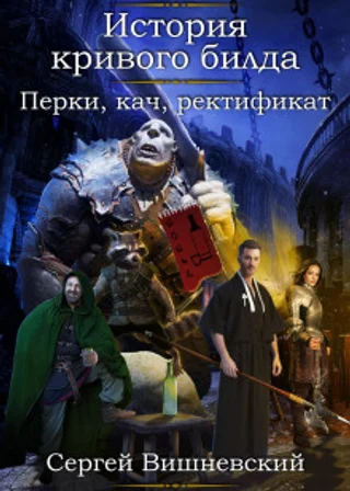 Перки, кач, ректификат