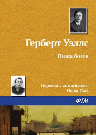 Пища богов