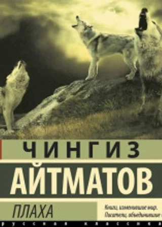 Плаха