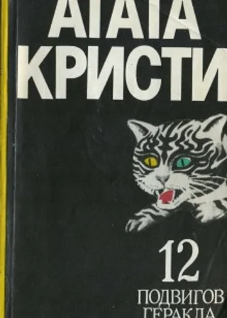 Пленение Цербера