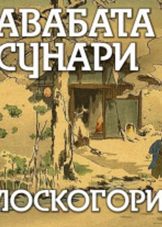 Плоскогорие