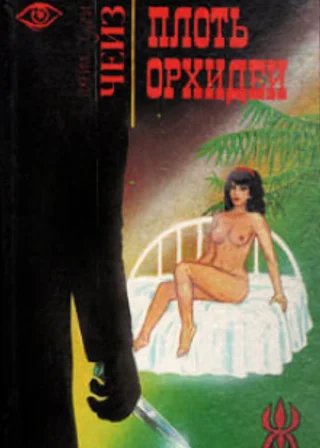 Плоть орхидеи