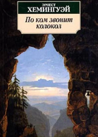 По Ком звонит колокол