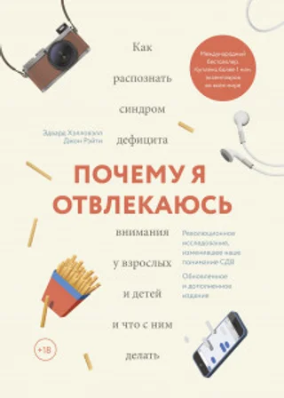 Почему я отвлекаюсь. Как распознать синдром дефицита внимания у взрослых и детей