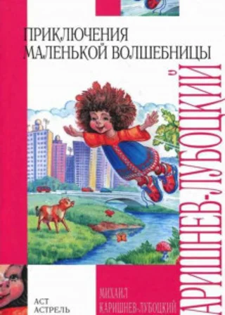 Почти кругосветное путешествие