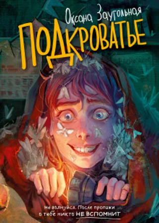 Подкроватье