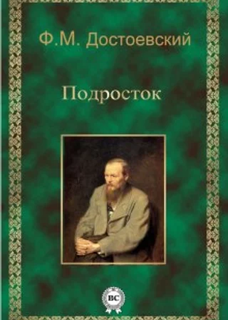 Подросток
