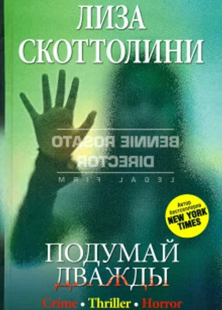 Подумай дважды