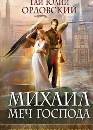 Подземный город Содома. Книга 2