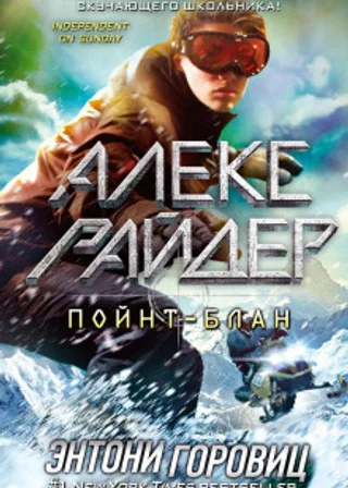 Пойнт-Блан